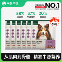 YANXUAN/网易严选 0元 狗粮 500g