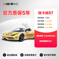 膜小二 隐形车衣tpu全车身漆面保护膜防刮蹭汽车整车透明贴膜施工