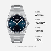 TISSOT PRX超级玩家系列男表 石英男士钢带腕表