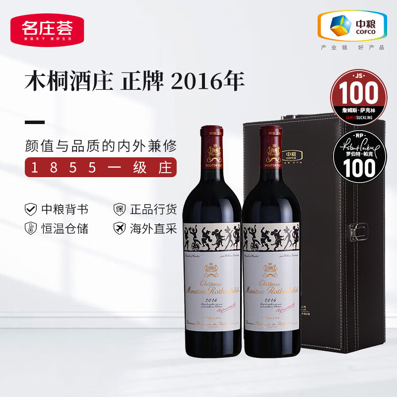 Chateau Mouton Rothschild木桐酒庄法国一级庄大木桐古堡正牌干红葡萄酒原瓶进口红酒 年礼盒