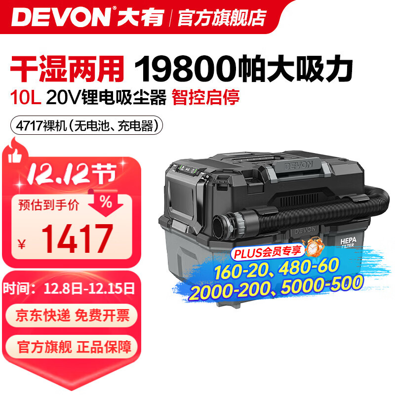  DEVON/大有 干湿两用 无刷吸尘器