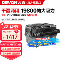 DEVON/大有 干湿两用 无刷吸尘器