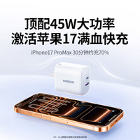 绿联 双口充电 氮化镓充电头  双Type-C口 单头 45W