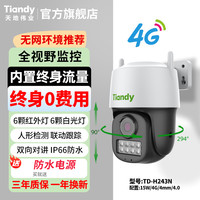 天地伟业 太阳能室外监控摄影头无死角家用4G免流量手机远程摄像头