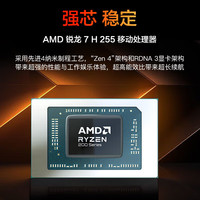  MECHREVO/机械革命 高性能 笔记本电脑  八核R7丨16G 512固态【标准版】 AMD Radeon 780M核显 锐龙R7-H255 1920*1200 512GB 60Hz 16GB