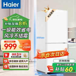 Haier 冰箱双开门165升风冷无霜一级能效小型小冰箱出租房家用超薄节能省电冰箱