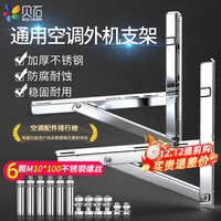 移动端、京东百亿补贴：贝石 加厚不锈钢空调外机支架空调支架304不锈钢