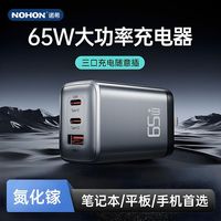 诺希65W氮化镓快充电器Typec三口USB插头适用苹果安卓智能充手机