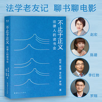 【当当网】刑法学讲义第二版 罗翔讲刑法 罗翔普法 拆穿生活的套路看透舆论的陷阱人人都能拥有法学智慧 书籍