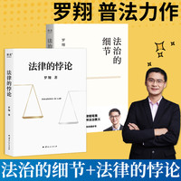 【当当网】刑法学讲义第二版 罗翔讲刑法 罗翔普法 拆穿生活的套路看透舆论的陷阱人人都能拥有法学智慧 书籍