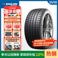 赛轮 SU58 轮胎 245/40ZR18 97W 适配奔驰E300L/奥迪A5