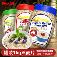 素玛哥即食无蔗糖纯燕麦片1Kg马来西亚早餐免煮冲饮老人营养代餐 罐装 1000g