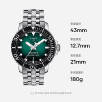 TISSOT 龚俊同款 海星系列 机械男士钢带潜水腕表