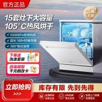 百亿补贴：WAHIN VIE8MAX美的出品洗碗机家用一级水效一键洗烘灶下15套