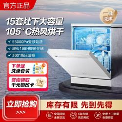 WAHIN VIE8MAX美的出品洗碗机家用一级水效一键洗烘灶下15套
