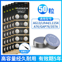 德力普LR44纽扣电池AG13 L1154 357A A76 SR44碱性1.5v电子手表玩具电池
