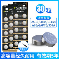 德力普LR44纽扣电池AG13 L1154 357A A76 SR44碱性1.5v电子手表玩具电池