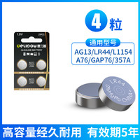 德力普LR44纽扣电池AG13 L1154 357A A76 SR44碱性1.5v电子手表玩具电池