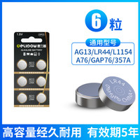 德力普LR44纽扣电池AG13 L1154 357A A76 SR44碱性1.5v电子手表玩具电池