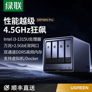  UGREEN/绿联 万兆 NAS网络存储器
