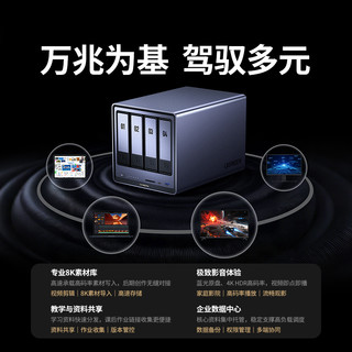  UGREEN/绿联 万兆 NAS网络存储器