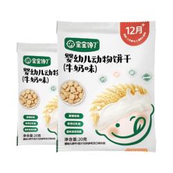 宝宝馋了 高钙牛奶小软饼儿童饼干零食任选星星泡芙营养面任选 婴幼儿动物饼干(牛奶味)20g*2袋