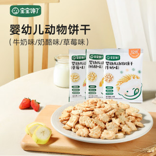 宝宝馋了 高钙 牛奶小软饼 奶酪味20g+牛奶味20g