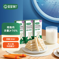 宝宝馋了 任选10件 DHA高蛋白鳕鱼肠原味 30g