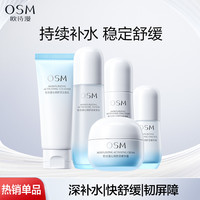 欧诗漫沁润舒活保湿水乳精华液面霜维稳补水保湿强韧屏障舒缓护肤