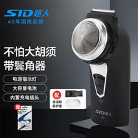 移动端、京东百亿补贴：超人 剃须刀便携式单刀头充电动男士刮胡刀长须修剪器车载旅行剃须刮胡刀浓密胡须可剃节日送礼