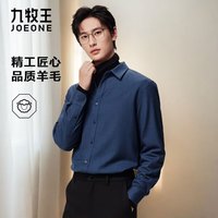 九牧王【轻奢绵羊毛】男士长袖衬衫 2025秋冬商务通勤加厚保暖上衣 藏青标准版-可机洗 TS1E-50133 41 (175/96A)