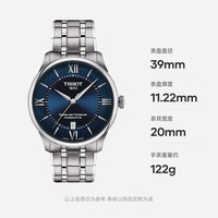 TISSOT 龚俊同款 全新杜鲁尔系列 瑞士机械男士钢带腕表