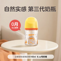 Pigeon/贝亲 自然实感 婴儿奶瓶  【玻璃奶瓶】企鹅冒险160ml（自带SS号奶嘴）0-1月 新生 160ml