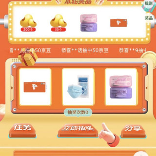 京东抽奖赢京豆五金城厂牌直供节