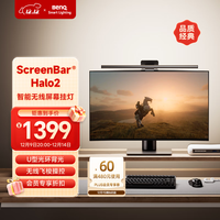 明基 ScreenBar Halo2屏幕挂灯电脑灯显示器灯智能护眼无线操控