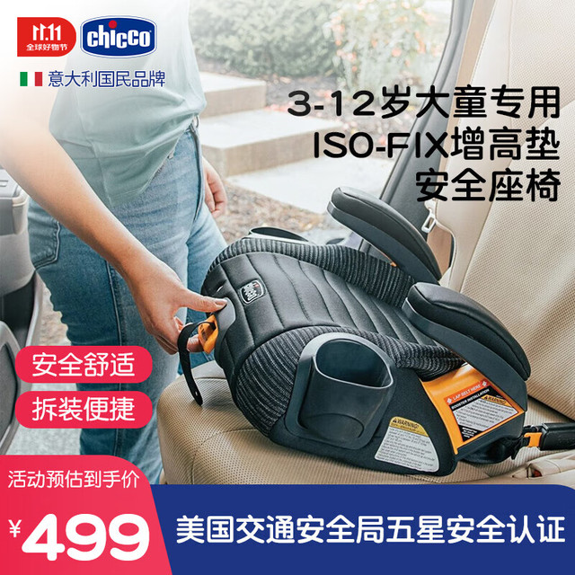 chicco 儿童安全座椅增高垫 3-12岁 灰色