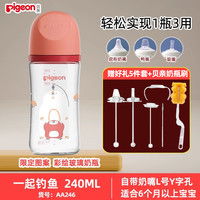 贝亲婴儿奶瓶新生儿宽口径PPSU奶瓶子宝宝防胀气防呛奶嘴 【1瓶3用/送贝亲奶瓶刷】240ml奶瓶自带-L奶嘴