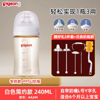 贝亲婴儿奶瓶新生儿宽口径PPSU奶瓶子宝宝防胀气防呛奶嘴 【1瓶3用/送贝亲奶瓶刷】240ml奶瓶自带L奶嘴