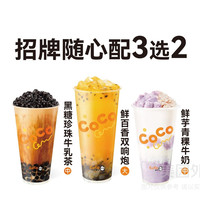 移动端：都可 招牌双拼随心配兑换券·1张 1次券