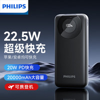 飞利浦 充电宝可上飞机高铁可携带 3C认证 22.5W超级快充20000毫安时便携