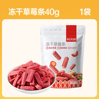 薛记炒货 冻干草莓条 果干任选 不限购