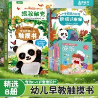 宝宝的第一本触摸书0到3岁幼儿园启蒙认知绘本儿童益智早教图画书