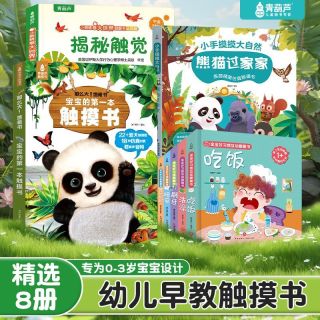 宝宝的第一本触摸书0到3岁幼儿园启蒙认知绘本儿童益智早教图画书