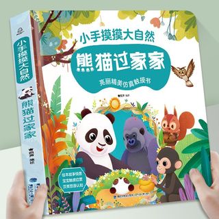 宝宝的第一本触摸书0到3岁幼儿园启蒙认知绘本儿童益智早教图画书