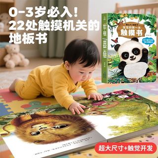 宝宝的第一本触摸书0到3岁幼儿园启蒙认知绘本儿童益智早教图画书