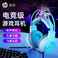  HP/惠普 电竞 游戏耳机 耳麦