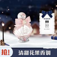 花知晓 贝壳珍珠系列香水淡香水花果柚子香日常送女友生日礼物