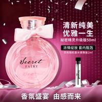 芬尚 秘密精灵女士香水50ml女士持久淡香花香香水女士持久留香