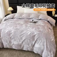 天绚家居 天绚 全棉双面磨毛被套单件160x210cm双人200x230cm纯棉被罩2.2m被芯套