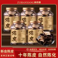 醉然香 十年新会陈皮搭白茶普洱泡新会陈皮断皮自己喝罐装